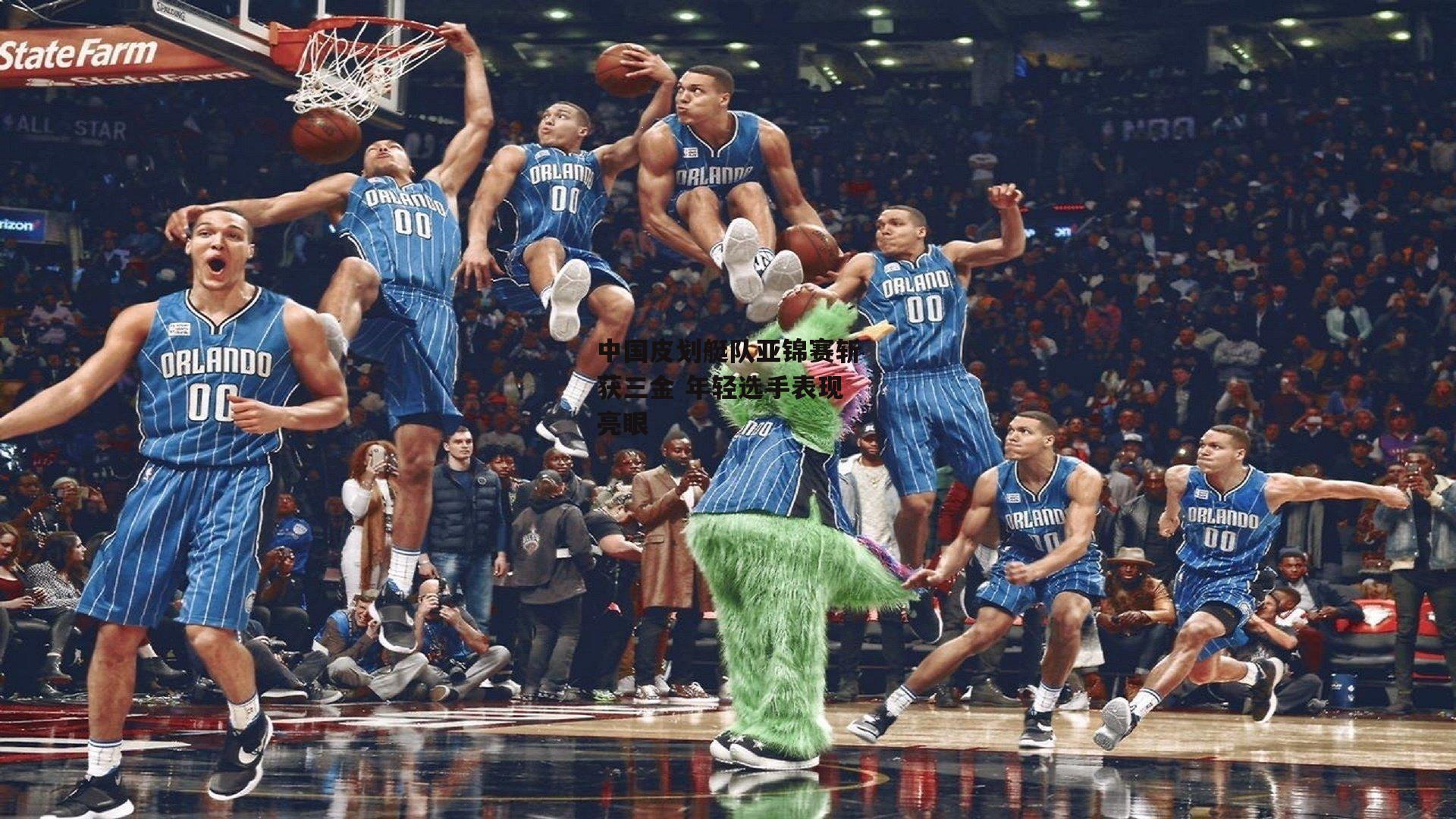 中国皮划艇队亚锦赛斩获三金 年轻选手表现亮眼